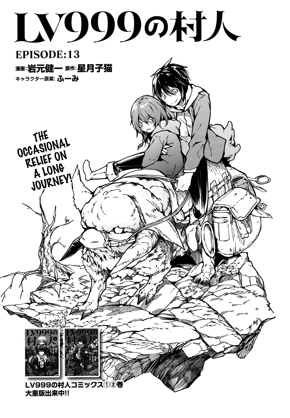 LV999 no Murabito Chapter 13 3